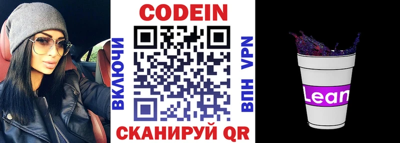 Codein напиток Lean (лин)  Купить закладки  Мураши 