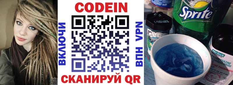 Codein напиток Lean (лин) Мураши
